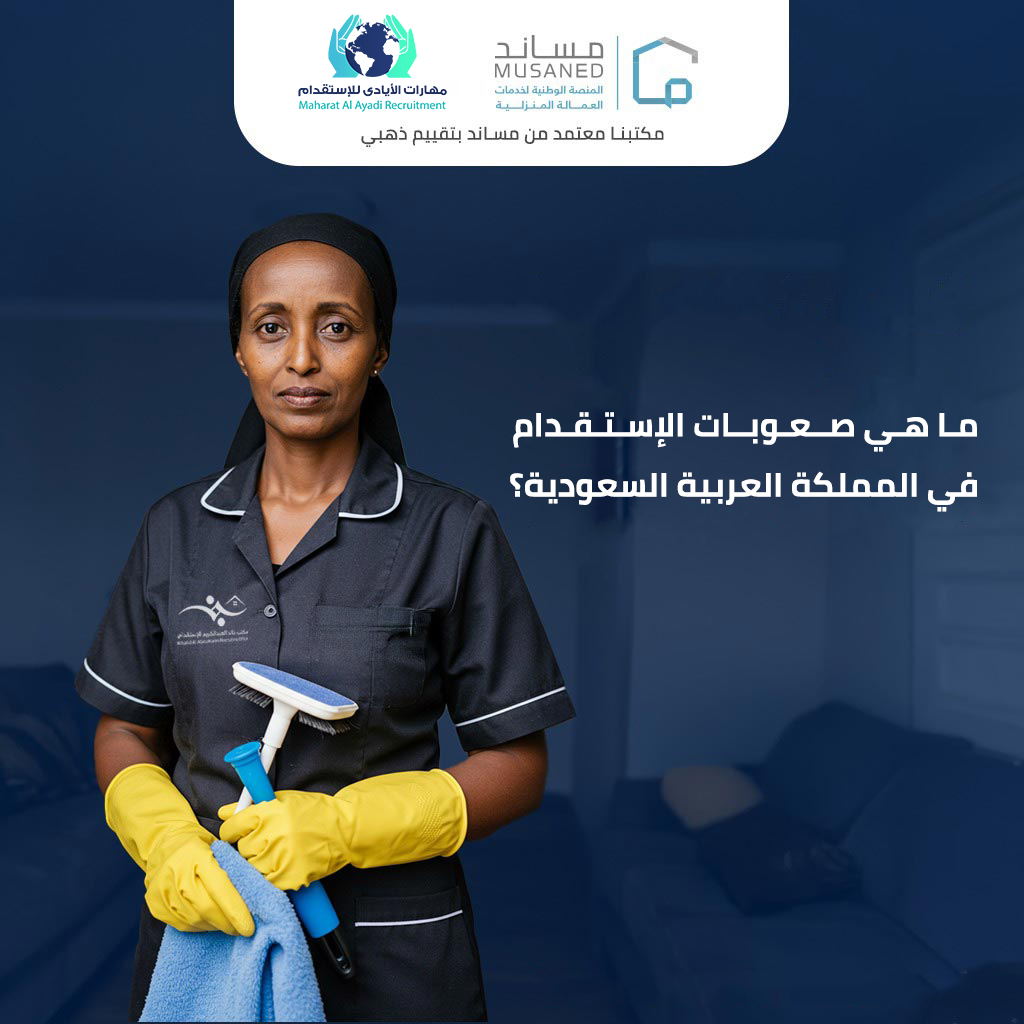 كم راتب العاملة الاثيوبية